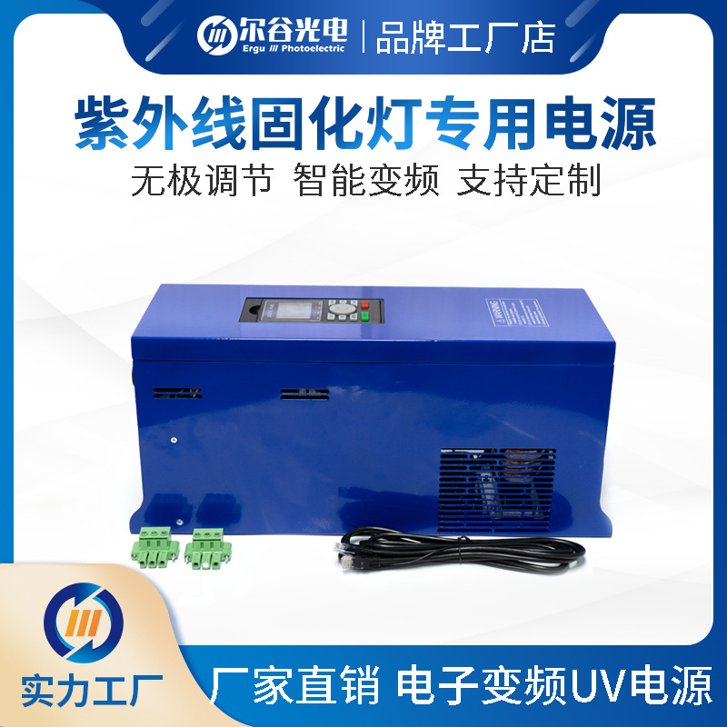 智能UV电子电源紫外线UV固化灯电源变压器UV固化机无极调光变压器