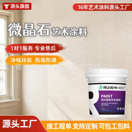 质感微晶石涂料肌理漆灰泥雅晶石艺术漆涂料客厅室内装修墙面