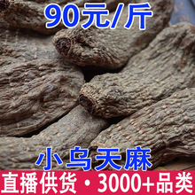 乌天麻 湖北乌天麻 昭通乌天麻 云南乌天麻 产地货源 一件代发