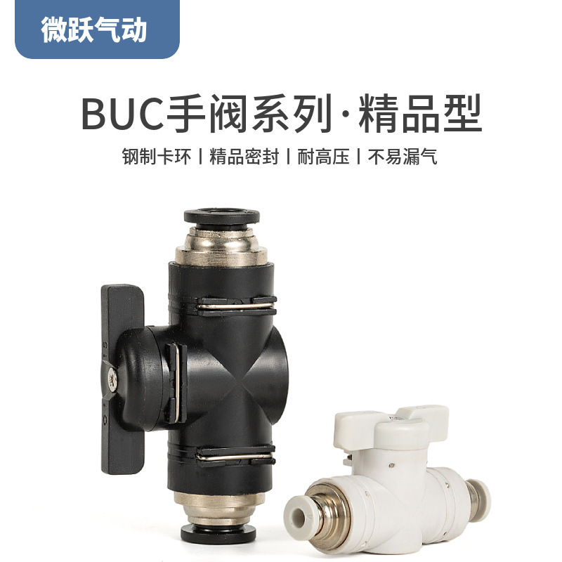 黑色气动快速接头手阀BUC-08 4 61012mm气管球阀开关白色阀门快插