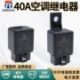 常开40a12v24v汽车继电器