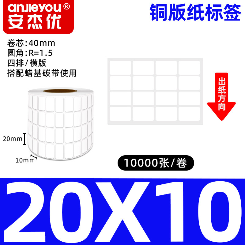 铜版不干胶标签纸强粘背胶铜板条码商标商品标价打印空白标签贴纸|undefined