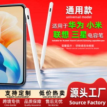 通用款适用于华为手写笔ipad平板触控屏触摸绘画主动式苹果电容笔