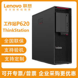 p620 设计师图形工作站主机ThinkStation办公电脑台式机高配