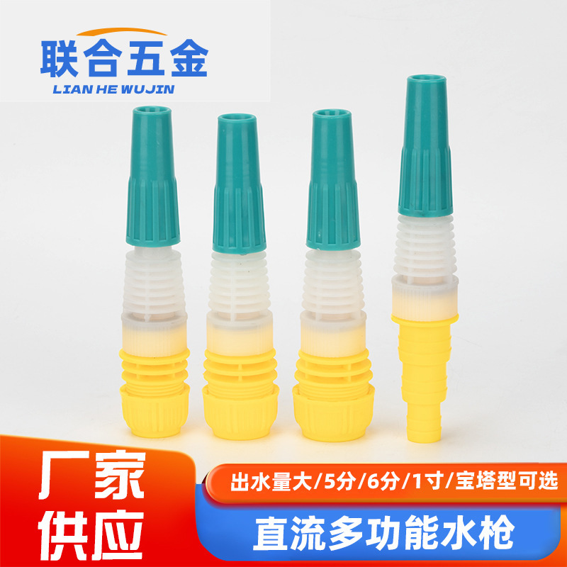 家用高压直喷洗车水枪可调节塑料节水枪5分6分1寸宝塔园艺浇菜花
