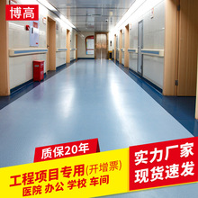 厂家批发PVC塑胶地板 耐磨防滑PVC地板2.0-3.0mm地胶医院地板胶