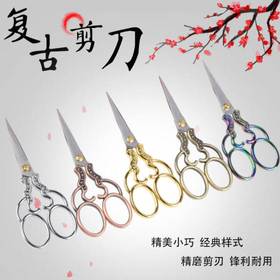 Cross Stitch Scissors Paper-cutting Special Scissors Retro Alloy Embroidery Threadhead Household Nail Art Eyelash Craft Small Scissors