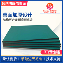 防靜電台面板膠合板操作台實驗室流水線三聚氰胺板防靜電工作台