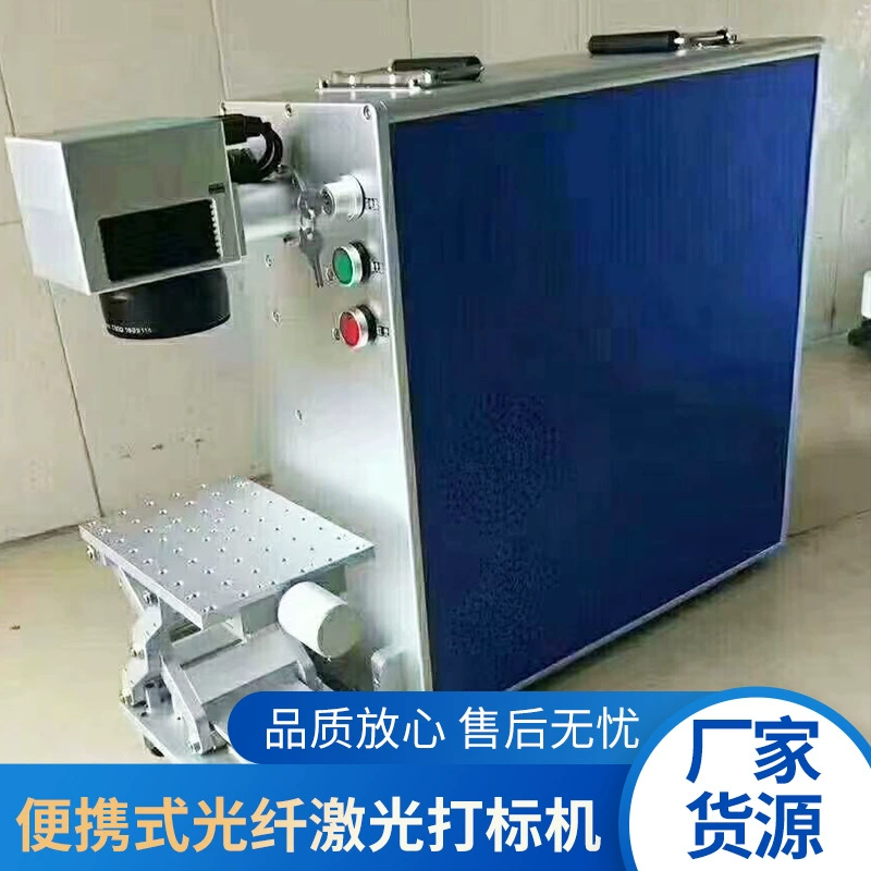 Портативный волоконно-лазерная маркировочная машина электронные компоненты оборудование ювелирные изделия медицинского оборудования батареи лазерная маркировочная машина