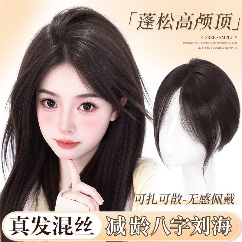 假发女头顶补发片增发量自然蓬松高颅顶八字刘海无痕假刘海补发片|undefined