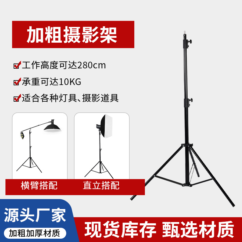 厂家现货三角加粗摄影架直播拍照支架灯架摄影道具家用伸缩支撑架