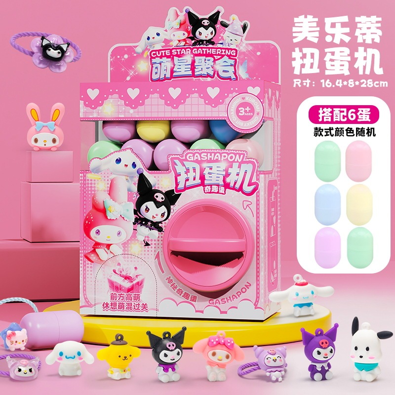 三丽鸥扭蛋机儿童玩具女孩小型家用糖果扭扭蛋机器盲盒六一节礼物|undefined