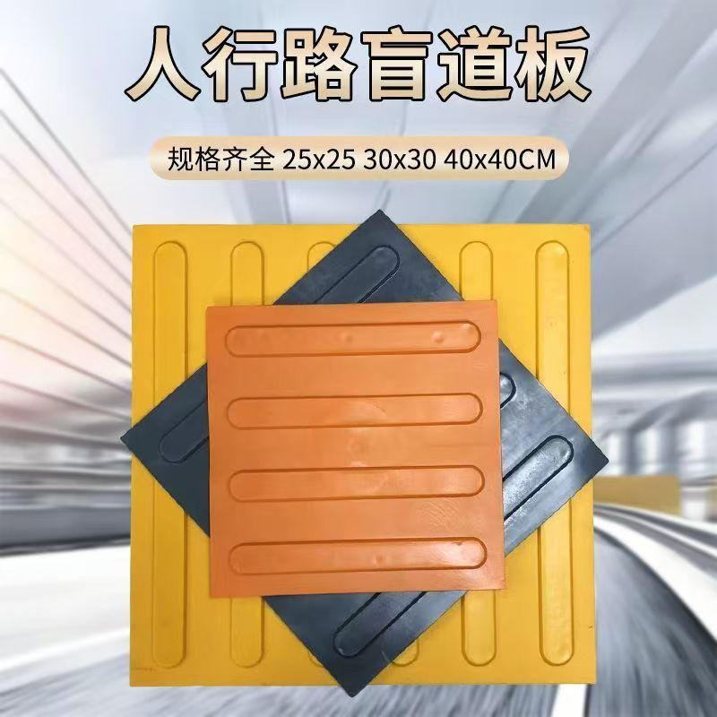 PVC盲道砖30*30cm广场公园公共场所无障碍触觉指引防滑抗压导盲垫