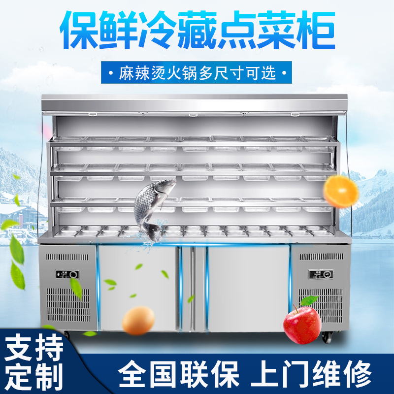 凯丽特麻辣烫展示柜冒菜串串冷藏保鲜点菜柜商用设备立式风幕冰箱