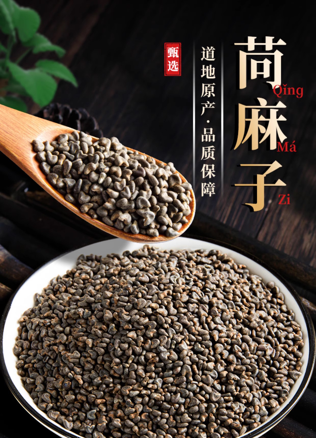 Dried Abutilon Seeds Qing Ma Zi Whole Bulk Chinese Herb 500g Sun Dried overview