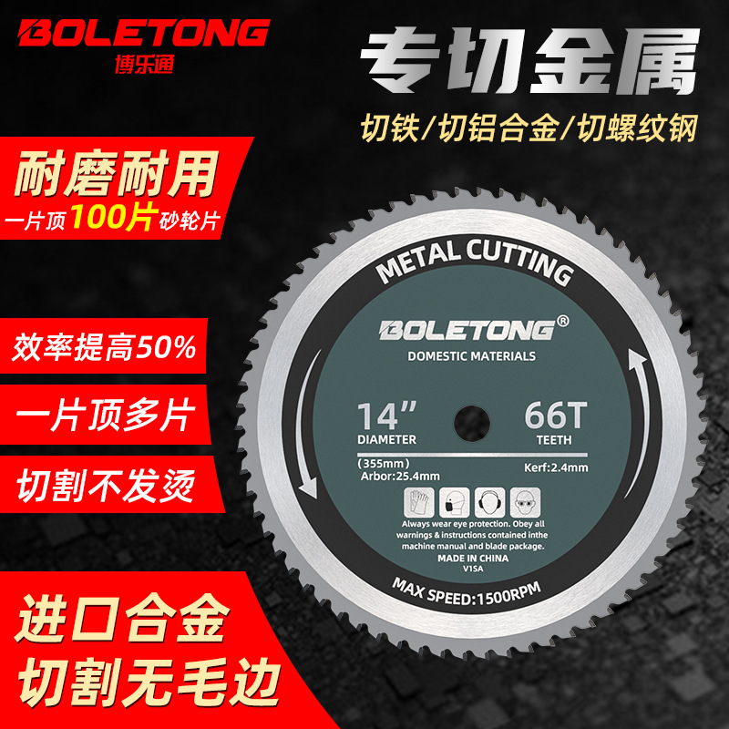 博乐通冷切锯片切铁355变频10/14寸彩钢瓦螺纹钢角专用金属切割片