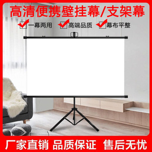 Curtain projection curtain household 100 inch wall bracket floor wall outdoor mobile instrument with bracket wholesale