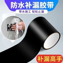 PVC水管补漏防水胶带防水贴高粘度强力防漏水胶带水管漏水补漏贴