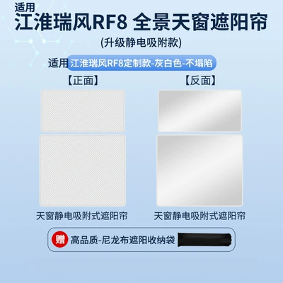 Suitable for Jac 24 Models Car curtains - electrostatic-adsorption-model-grey2-jac-24-models-ruifeng-rf8