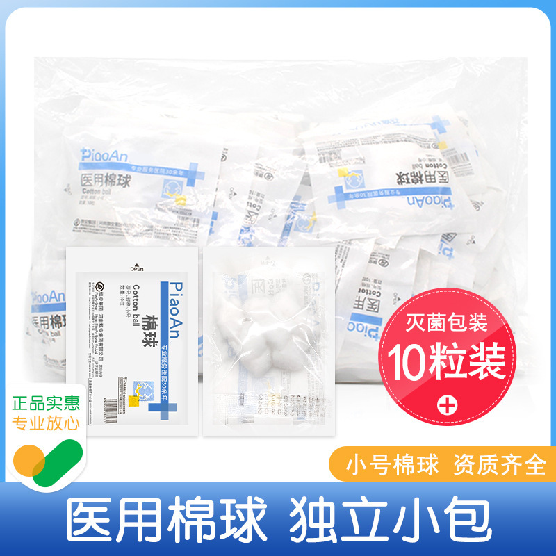 Piao'An Medical Cotton Balls, Absorbent Cotton Balls, Sterile Medical Cotton Balls, Small Size, 10 Pieces of Cotton Balls Piao'An Medical Cotton Balls, Absorbent Cotton Balls, Sterile Medical Cotton Balls, Small Size, 10 Pieces of Cotton Balls