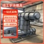 港口码头工字模具