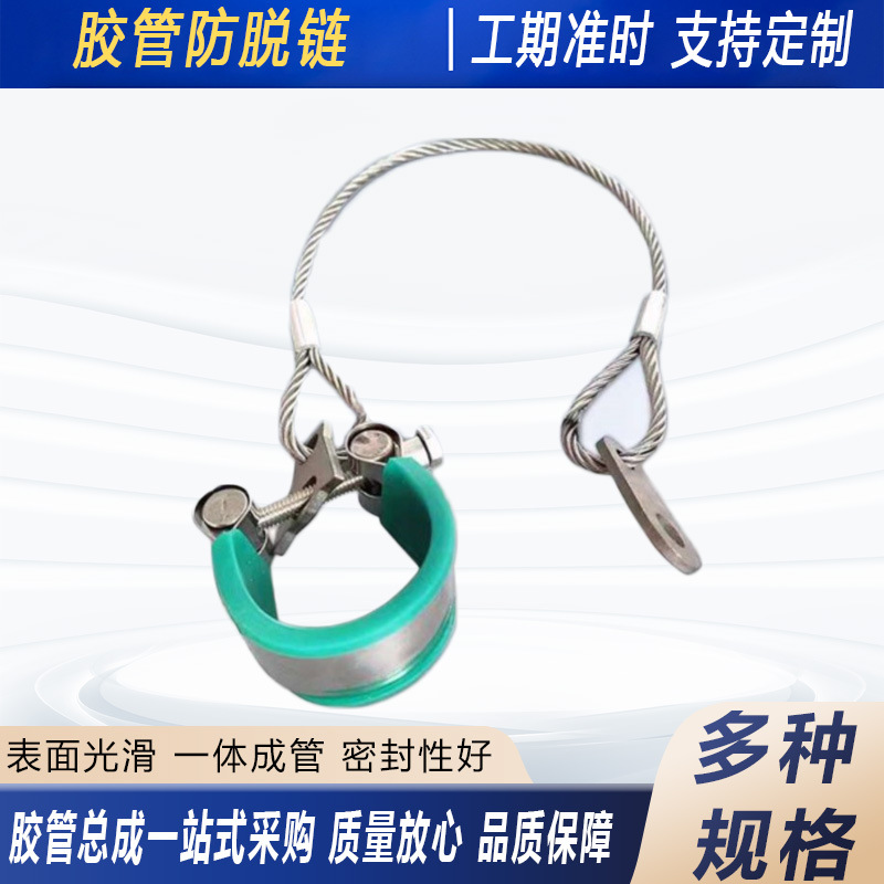 高压胶管防脱链 工业设备软管防崩脱钢丝绳 液压胶管保护链防脱