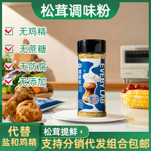 松茸鲜调味料代替鸡精味精增鲜提鲜90g调料批发现货包邮菌菇粉