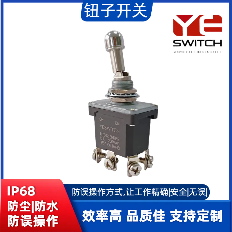 飞行模拟器钮子开关 无人机航行锁定式操作摇臂开关