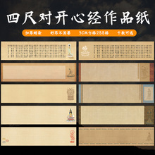 加厚蜡染宣纸心经方格作品纸行书楷书隶书心经书法创作多种款式