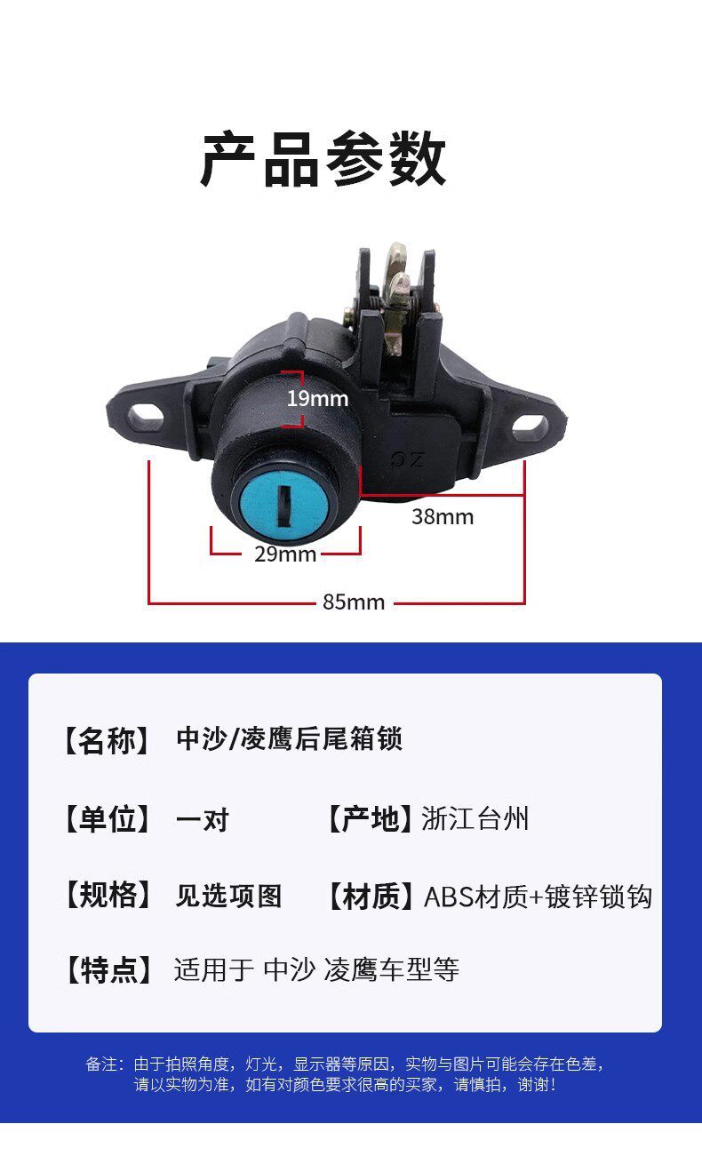 Electric vehicle accessories, scooter trunk lock, Lingying electric vehicle rear trunk lock, storage box lock