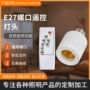 定时家用无线智能灯头