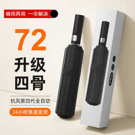 全自动72骨大号雨伞晴雨两用黑胶UPF50双层防嗮紫外线DIY图标雨伞