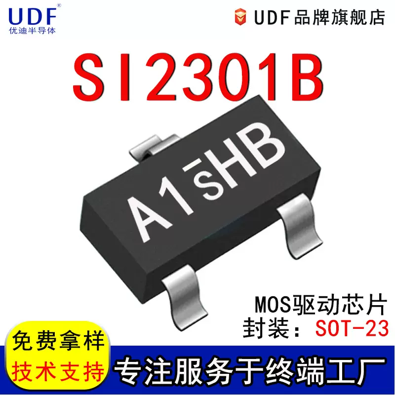 UDF优迪SI2301B电子元器件P沟道MOS场效应管芯片IC集成电路SOT-23