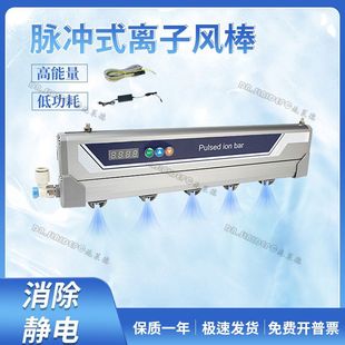 High frequency pulse ion wind Rod intelligent digital display static elimination Rod industrial static elimination Rod static dust removal wind Rod