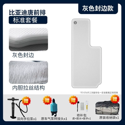 Byd Tang Car Inflatable Vehicle-mounted inflatable bed - gray-surface-and-gray-edge-childrens-bed-standard-package