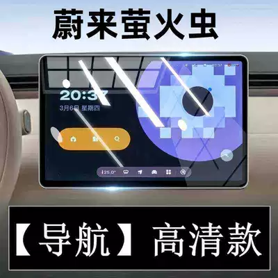 Car interior film control navigation display screen tempered - suitable-for-25-models-of-firefly-navigation-hd-tempered-film