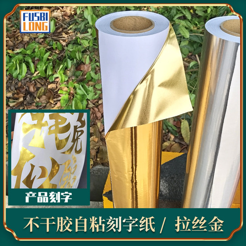 60cm double-sided brushed gold PET silver engraved sticker paper, self-adhesive brushed silver engraved film, marking paper