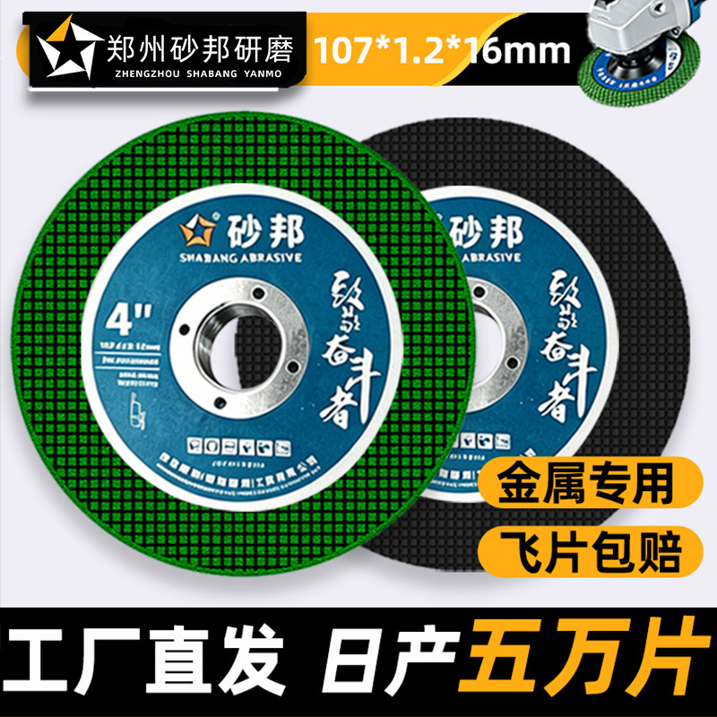 100 Angle Grinder Cutting Disc Manufacturer 107 Metal Stainless Steel Special Double Mesh Resin Grinding Wheel Disc Polishing Disc Wholesale 100 Angle Grinder Cutting Disc Manufacturer 107 Metal Stainless Steel Special Double Mesh Resin Grinding Wheel Disc Polishing Disc Wholesale