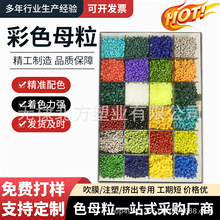 ���ϲ�ɫĸ�w��PP/PE/ABS/PC�t���S�{�ϰ׸߹���ע�ܴ�Ĥ����ɫĸ