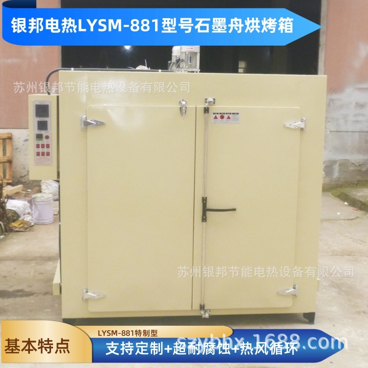 新能源光伏石墨舟烘干箱 硅料石墨舟专用烘烤箱 防腐型石墨舟烘箱