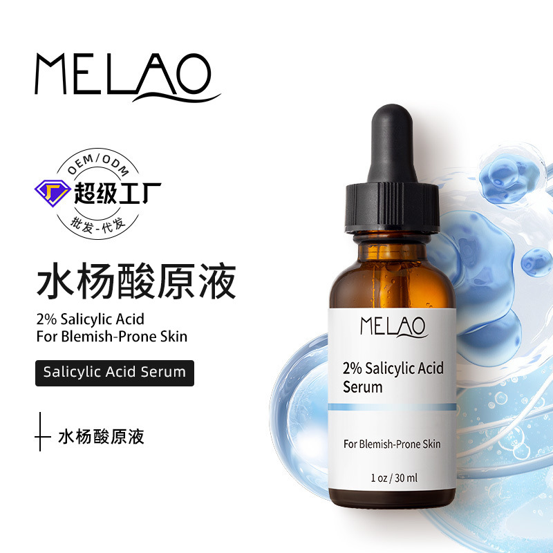 MELAO (Cross-border trading), essence with salicylic acid, moisturizing brightening serum