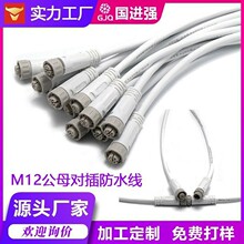m12 ��ˮ���ղ��^�B�Ӿ� 2/3/4/5о ���� LED ·����ˮ�����Դ��
