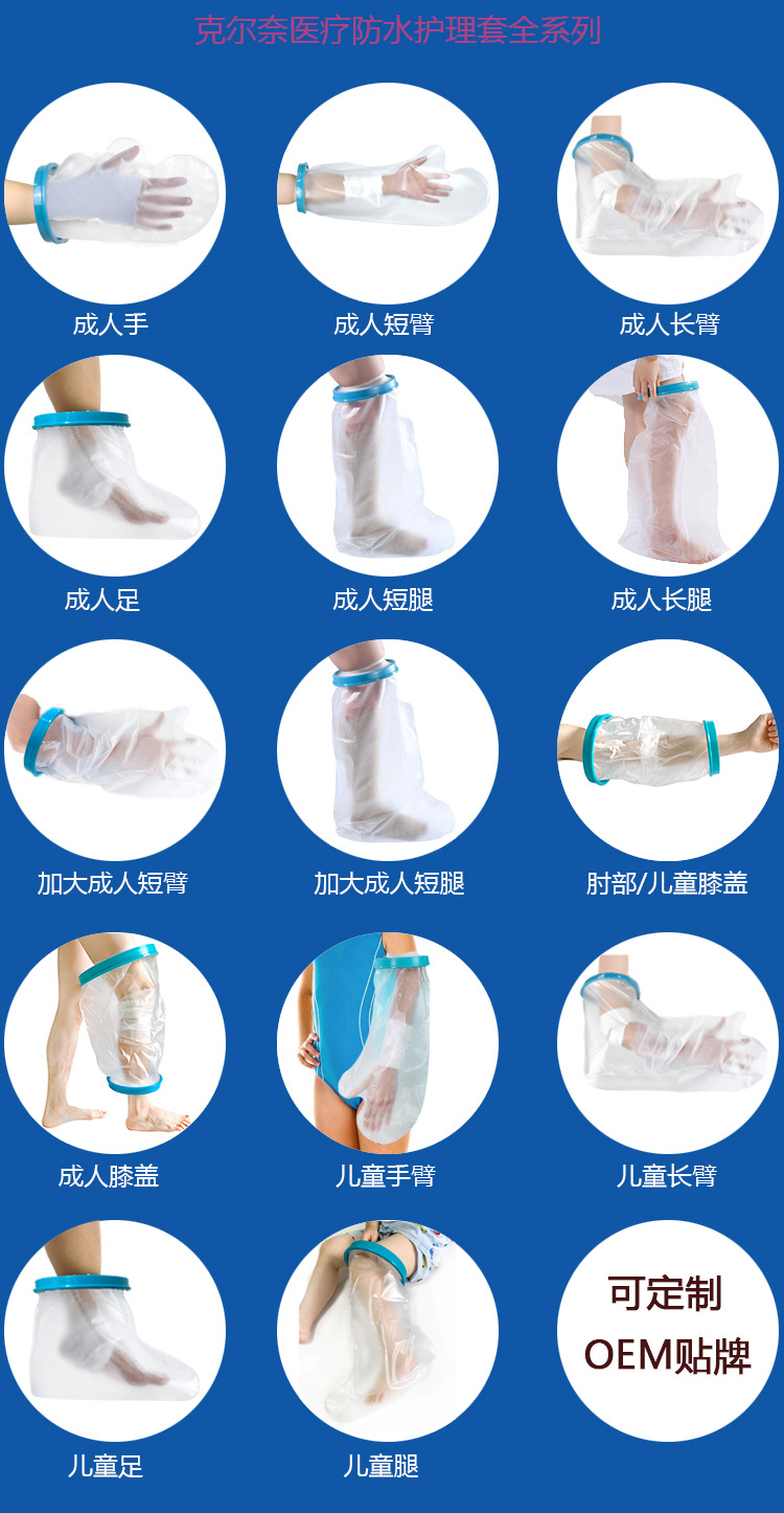 骨折石膏洗澡防水套