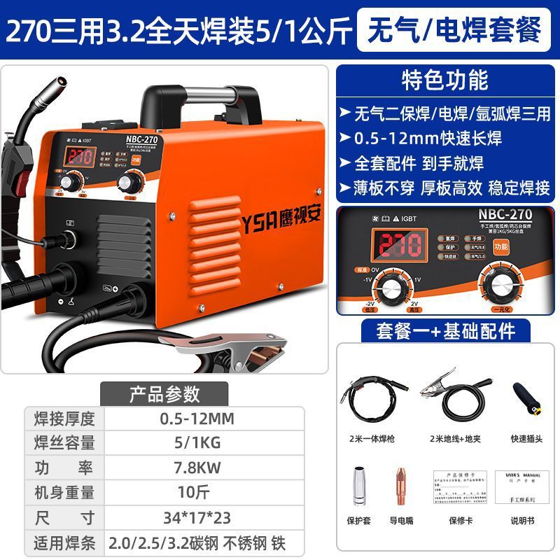 270 삼용 설치 가능 5/1.0kg 용접 3.2 용접 건 장착
