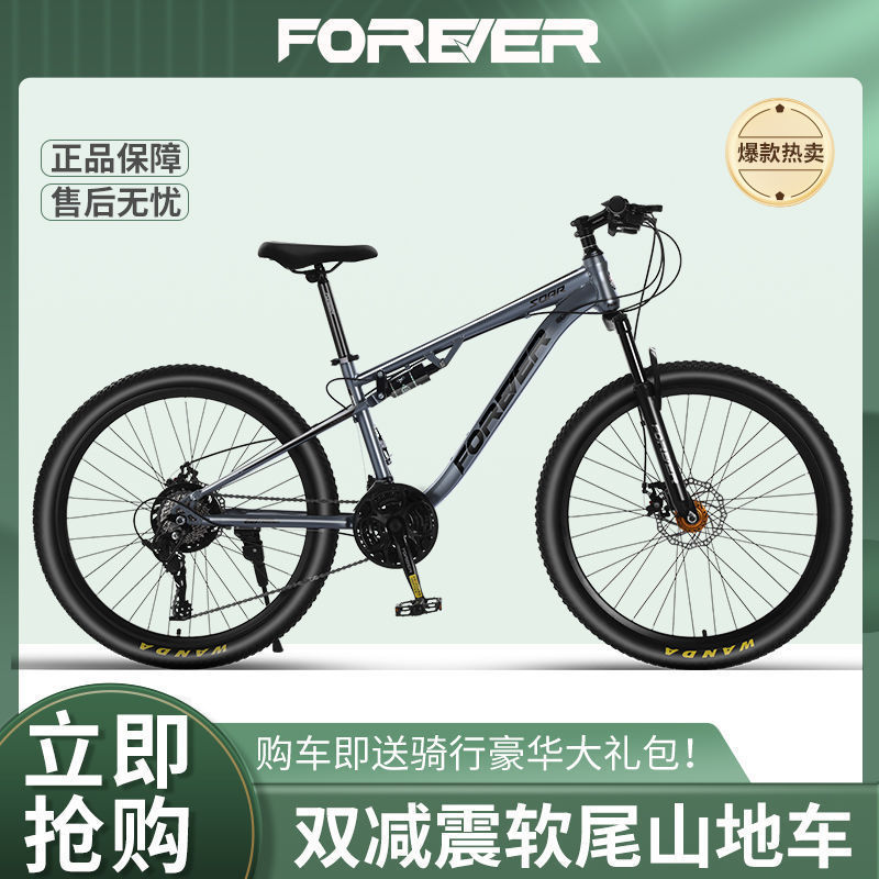 永久软尾山地自行车轻便双减震越野男女学生变速代步车上下班骑行