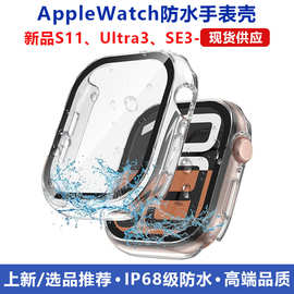 适用AppleWatchS11防水保护壳苹果手表壳Ultra3壳膜一体SE3防水壳