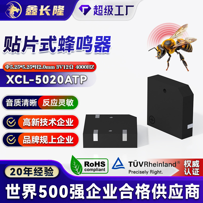 XCL-5020ATP SMD ブザー 3V パッシブ 12 オーム偏心穴マイクロ SMD 高周波ブザー工場卸売|undefined