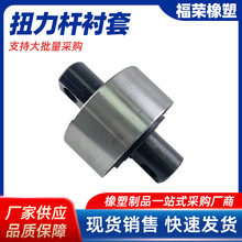适用五十铃扭力杆衬套生产批发汽车配件，橡胶扭力胶