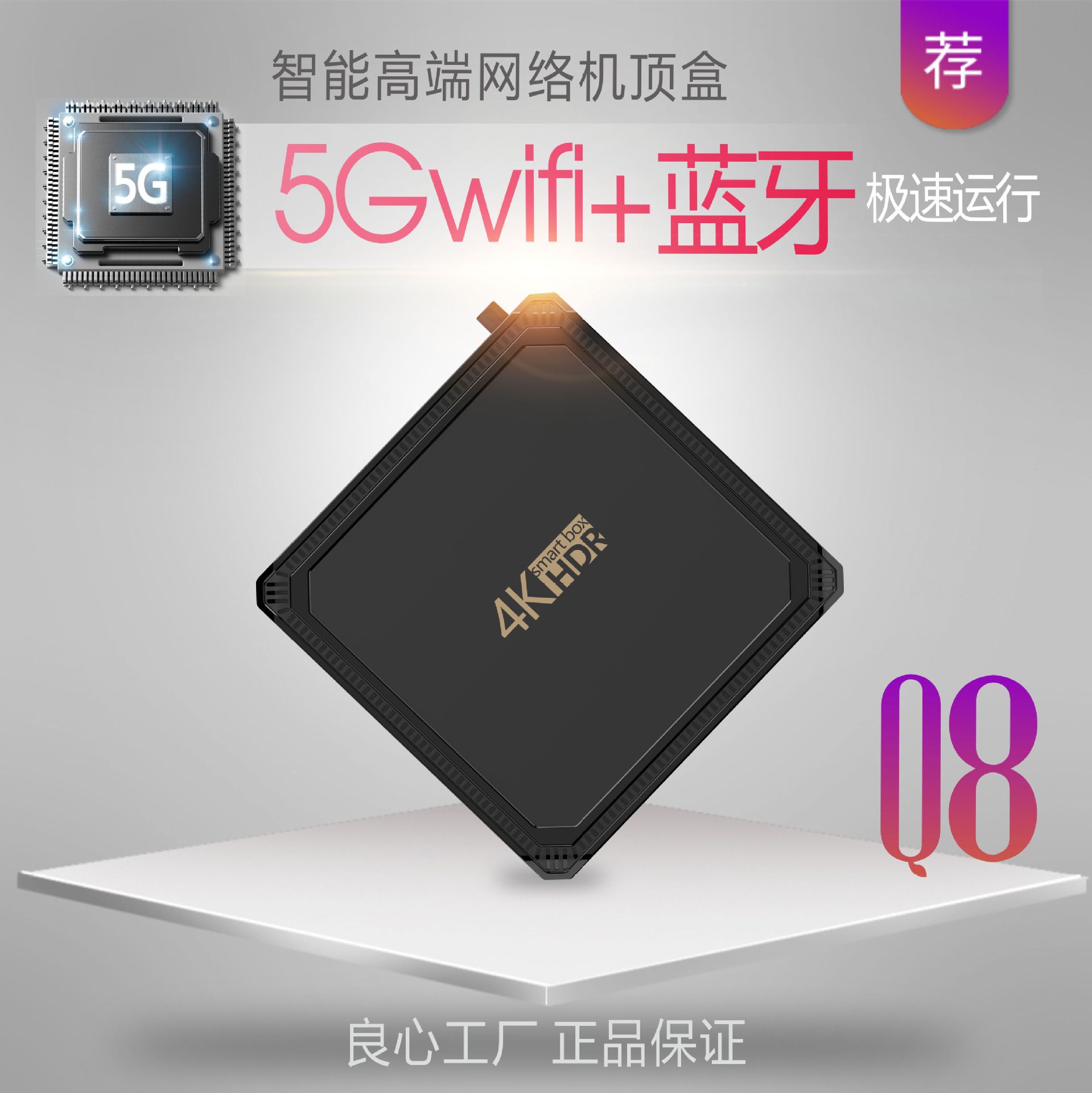 云天视Q8Q9高端网络机顶盒支持4G5G网络可连接蓝牙