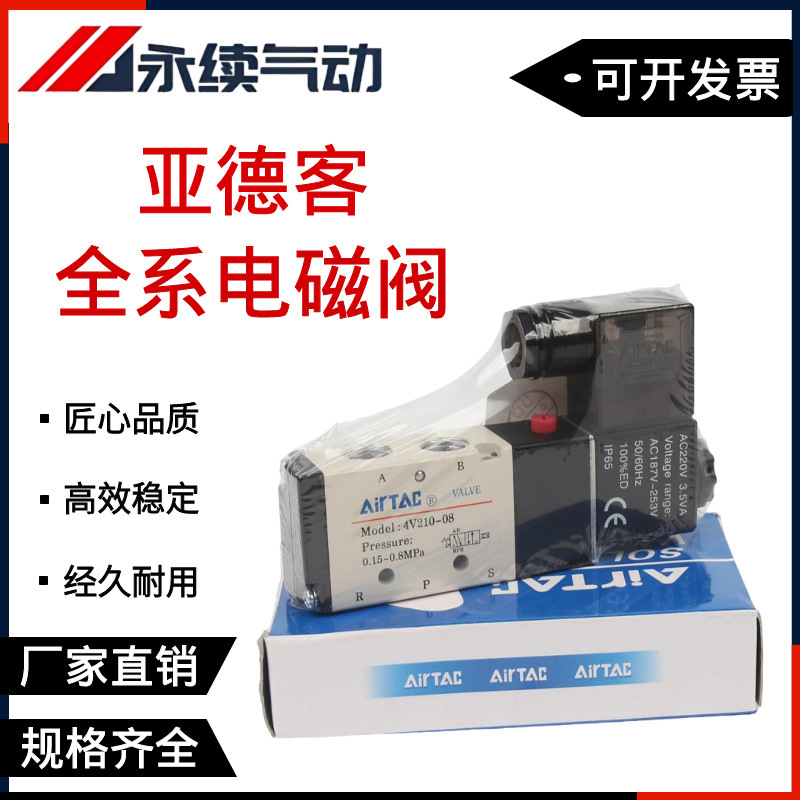 Airtac Solenoid Valve 4V110-06 210-08 310-10 410-15 Two-Position Five-Way Pneumatic Solenoid Valve Airtac Solenoid Valve 4V110-06 210-08 310-10 410-15 Two-Position Five-Way Pneumatic Solenoid Valve